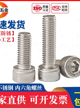 M3M4M5M6M8M10不锈钢304内六角螺丝*8/10/12/16/20/25/30/40/-150