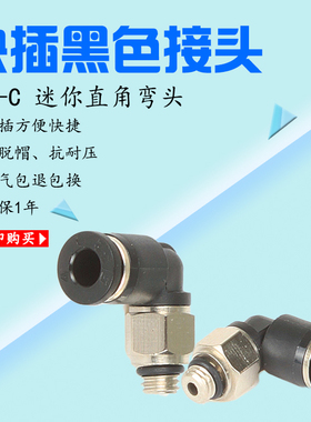 气缸气管接头L型直角迷你弯头SPL-C4-M3 4-M5 4-M6 6-M5 3-M5