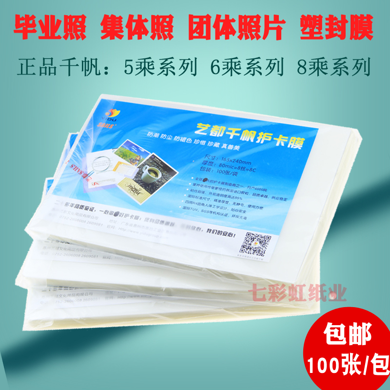千帆塑封膜5X10寸过塑膜6X10寸5*9毕业相片6X9过胶膜8X12寸8C/丝