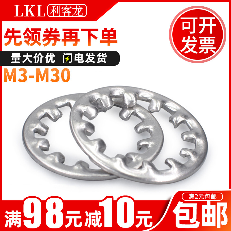 304不锈钢防滑止动内齿垫圈/菊花介子/金属垫片M5M16M18M24M27M30