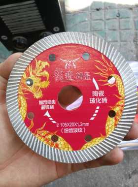 楚龙工具龙将精品加密细齿超锋利陶瓷玻化砖105x20x1.2 . .