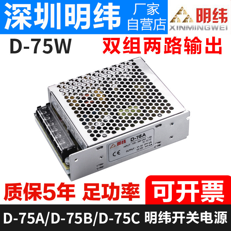 双组开关电源D-75A/B/C两路输出5V12V 5V5a 24VDC直流工业变压器W