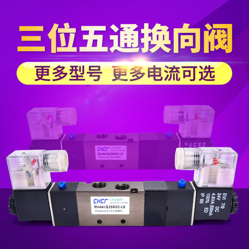 电磁阀Q35D2C-L6/L8/L10/L15/L20/L25三位五通换向阀双电控气阀