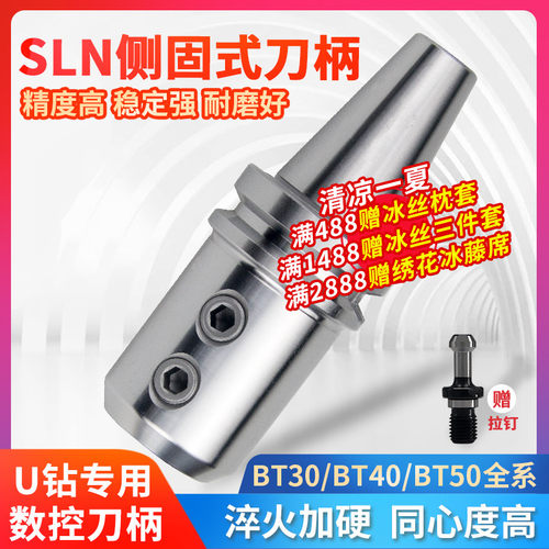 数控刀柄 侧固式BT40/-SLN20-100 U钻CNC加工中心车床铣床刀具