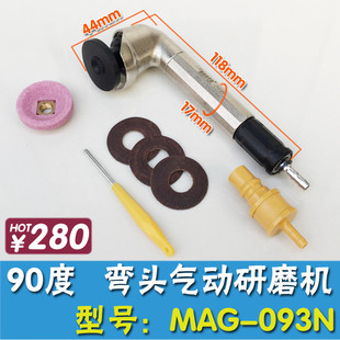 台湾明威 MAG-093N 气动打磨机 研磨机 抛光机 90度弯头风磨笔