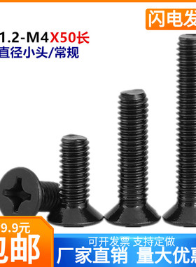 M2 M2.5 M3 M4黑色沉头螺丝钉十字平头机牙螺钉微型电子小螺钉