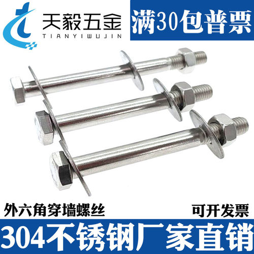 M6M8M10M12 304不锈钢外六角穿墙螺丝长螺杆加长螺栓对穿丝杆套装