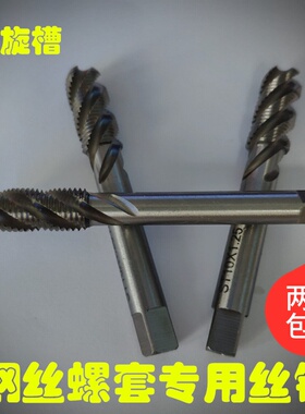 钢丝螺套专用丝锥螺旋槽牙套丝锥ST6*1 ST8*1.25 ST10*1.5 ST12
