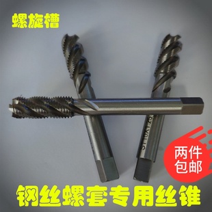 1.5 ST8 ST10 ST12 1.25 钢丝螺套专用丝锥螺旋槽牙套丝锥ST6