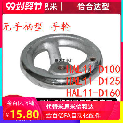 C-AHLN 手轮  直幅条圆轮  HAL11-D100/D125/D160/D200/D250
