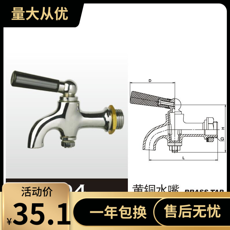 埃美柯504长镀铬热水咀 茶桶热水龙头DN15 4分热水龙头
