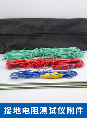 接地电阻表配线测试线地阻仪附件配件包ZC-8接地针ZC29B-12接地棒
