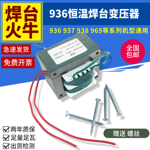 包邮936焊台变压器可调恒温电烙铁火牛60W电焊台交流AC220V转24V