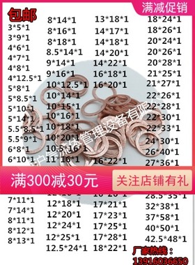 紫铜垫片 垫圈厚度1mmM3M4M5M6M7M8M9M10M11M12M12.5M13M14M16M18