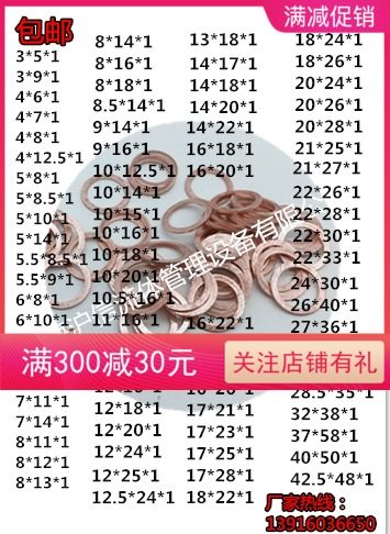 紫铜垫片 垫圈厚度1mmM3M4M5M6M7M8M9M10M11M12M12.5M13M14M16M18