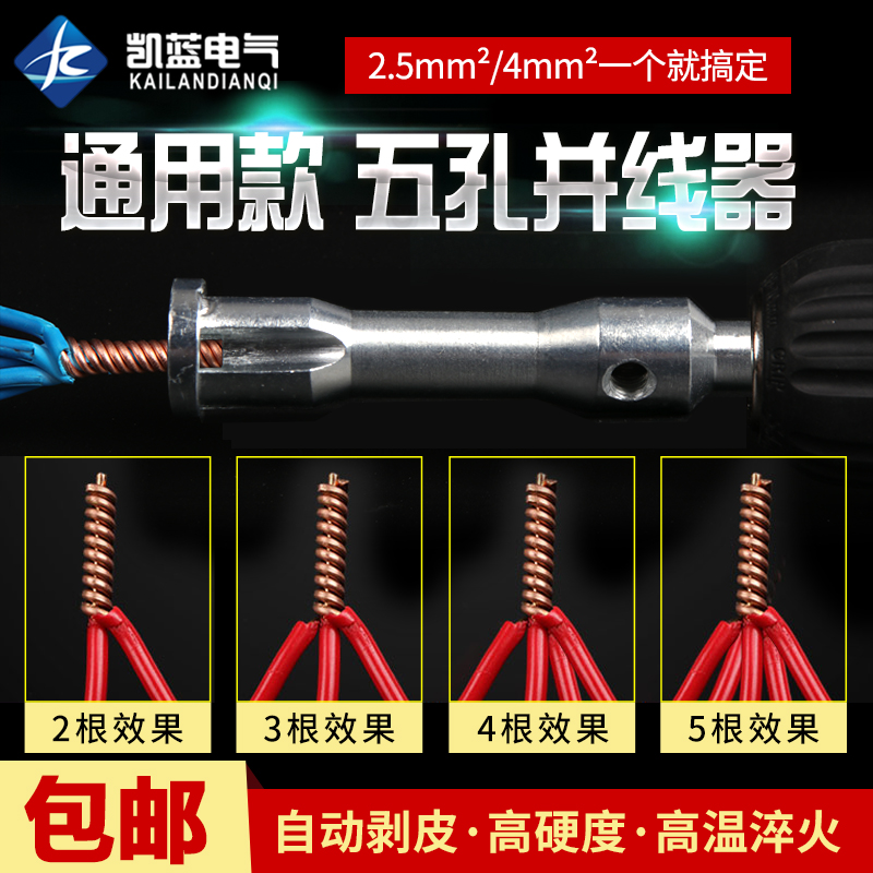 电工全自动电线接头并线器万能接线器2.5-4端子快速并头连接神器