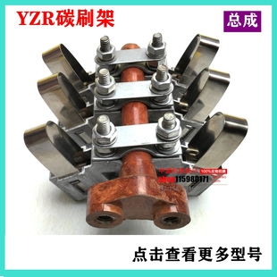 YZR电机碳刷支架总成yzr132 160 180 225 250 315 355 400铝刷架