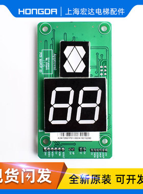 巨人通力电梯配件/A3N72807P01/02/03/AP01外呼显示板/A3J72806A3