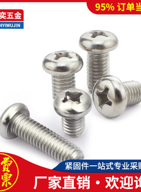 316盘头十字螺钉GB818圆头机丝M1.6M2*x3x4x5x6x8x12x14x16x18x20