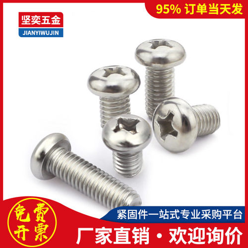 316盘头十字螺钉GB818圆头机丝M1.6M2*x3x4x5x6x8x12x14x16x18x20
