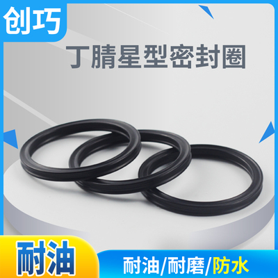 星型密封圈耐油缓冲黑色耐磨内径(36.17-64.77)*2.62/5只密封