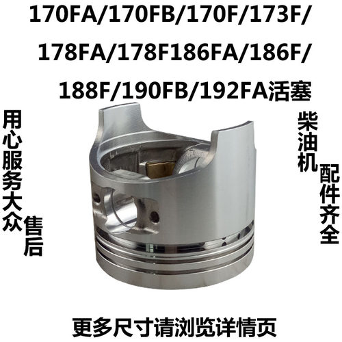 170FA170FB170F173F178FA178F186FA186F188F190FB192FA柴油机活塞