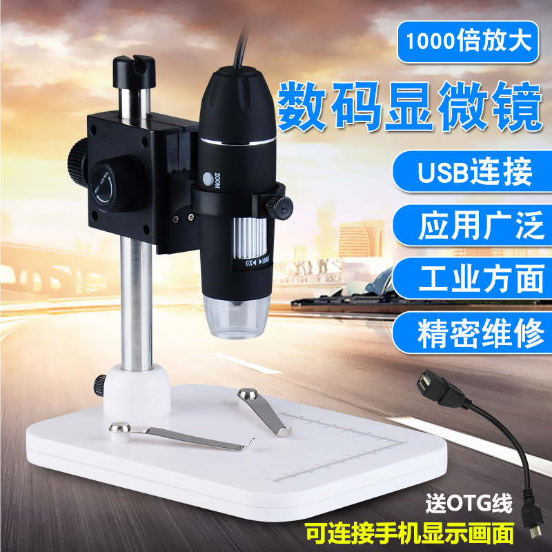 高清USB电子数码显微镜套装手机工业检维修放大镜毛囊检测仪皮肤