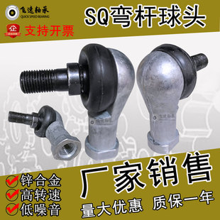 SQ弯球头关节轴承杆端5RS6内外8丝牙10细12双杆14万向16促销