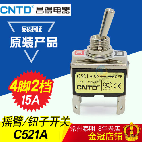 CNTD昌得插片焊接式快速钮子开关4脚2档ON-OFF15A摇臂C521A摇头12