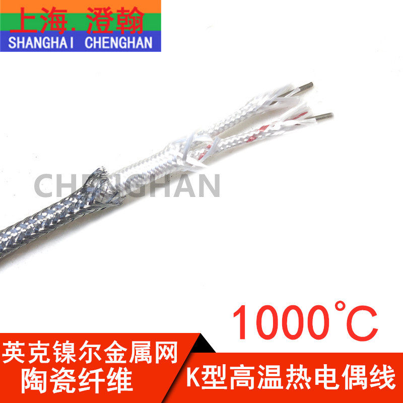 1000度高温热电偶线 XS-K耐高温测温线 陶瓷纤维绝缘热电偶