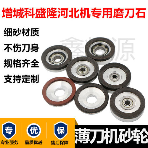 薄刀分纸机刀片磨刀石纸箱机械配件砂轮片增城薄刀机内孔19#砂轮
