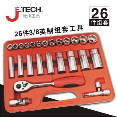 捷科JETECH英制套筒套装10mm系列26件套SK3/8-26INSP