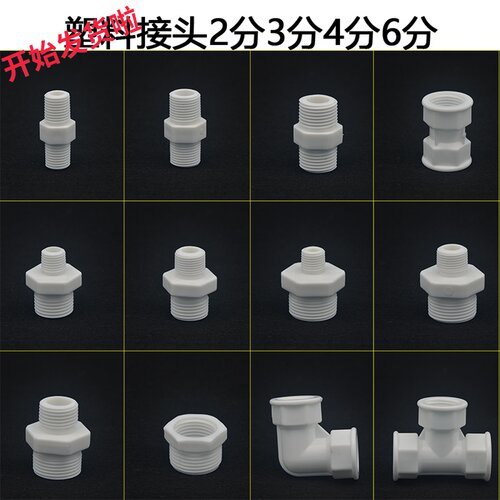 塑料接头6分转4分内外丝3分2分变径异径转换螺纹弯头净水器配件