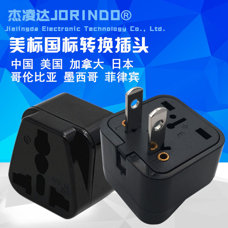 日式美规国标电源转换器转接头适用于中国台湾日本泰国等多用插座