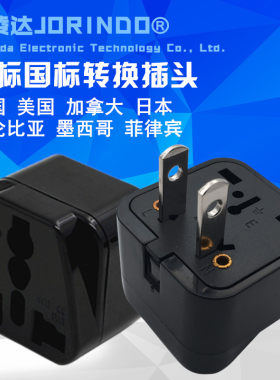 日式美规国标电源转换器转接头适用于中国台湾日本泰国等多用插座