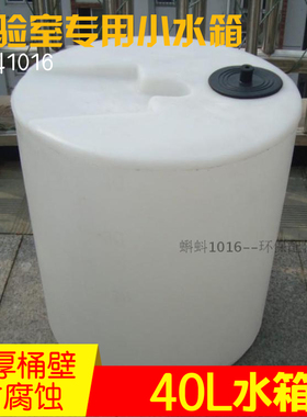 加厚盖子40L升白色化工塑料水桶PE加药桶纯净废水液酸碱桶 耐腐蚀