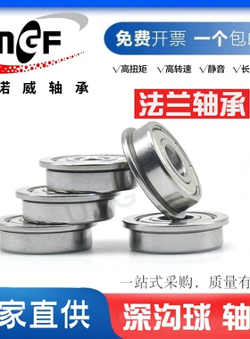 带法兰轴承挡边微型翻边F/MF单边小轴承内径6 7 8 9 10 12mm包邮