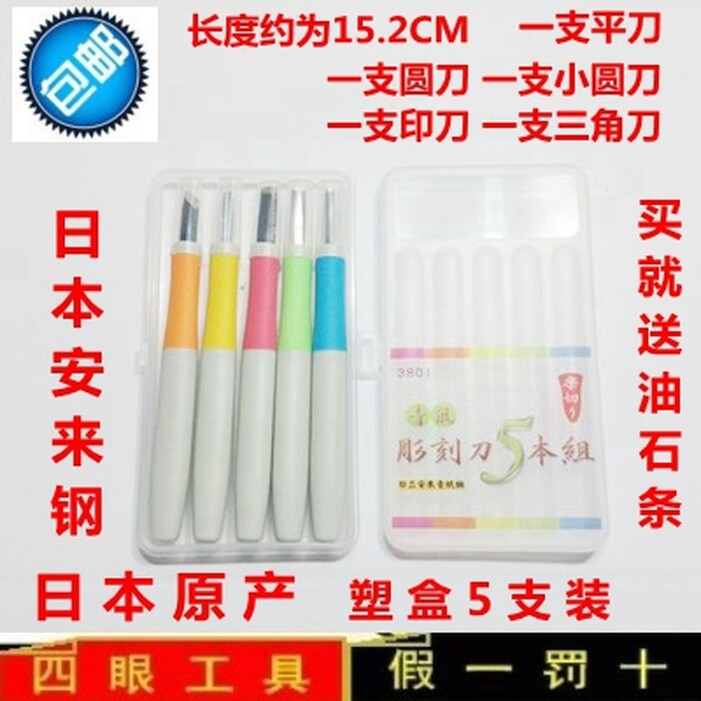 日本 安来青纸钢 红木雕刻刀 木雕 木刻刀 版画刀 雕刻刀 5件套