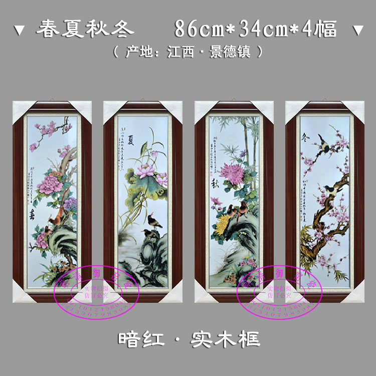瓷板画春夏秋冬陶瓷壁画梅兰竹菊山水四条屏客厅餐厅墙面装饰挂画
