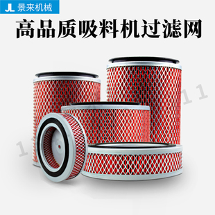 700G 800G过滤器过滤网滤清器吸料斗上料机 300G 吸料机滤芯SAL