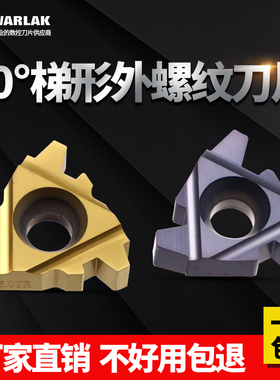 数控梯形外螺纹刀片16/22ER 1.5/2/3/4/5/6TR车床合金T型螺纹刀头
