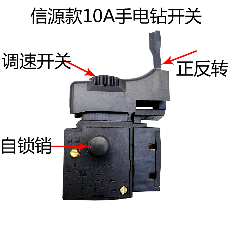 配信源10A手电钻开关FA2-4电子调速正反转大功率按钮电动工具配件
