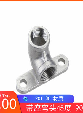 304不锈钢带座弯头90度4分猪饮水器可固定带底座45度带座弯头 6分