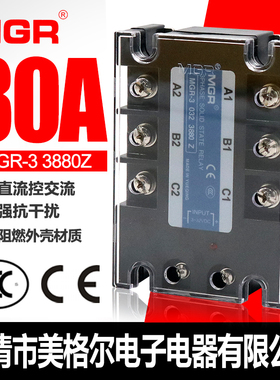 美格尔三相24v固态继电器MGR-3 032固体3880Z DC-AC直流控交流80A