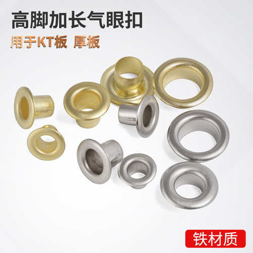 高脚宽边鸡眼扣气眼扣皮带孔吊牌KT板广告展架扣长脚空心铆钉