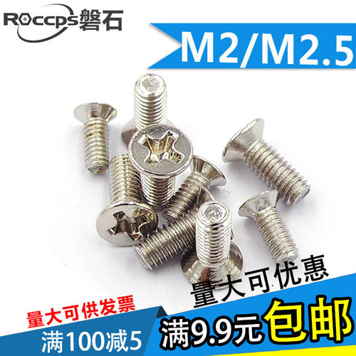 镀镍十字沉头平头机丝小螺丝钉M2M2.5*3x4x5x6x7x8x10x12x14x1620