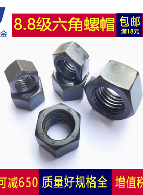 8级黑色外六角螺母螺丝帽M3M4M5M6M8M10M12M16M20M30M36M45M48M60