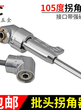 批头拐角器 转弯螺丝刀 电钻90度拐弯电动转角万向直角套筒加长杆