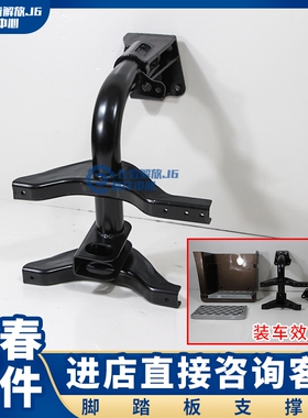 适用于解放J6脚踏板支架 新款J6P脚踏板连接板支架上车踏板支撑臂