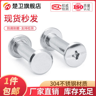 对接螺丝螺母相册帐本钉对锁菜谱卯螺钉M4M5 304不锈钢子母铆钉